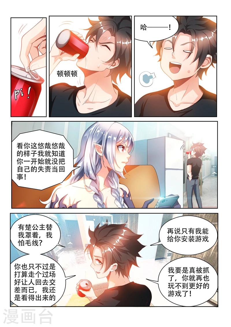 我的微信连三界蚂蚁文学漫画,第105话 光头强失踪了1图