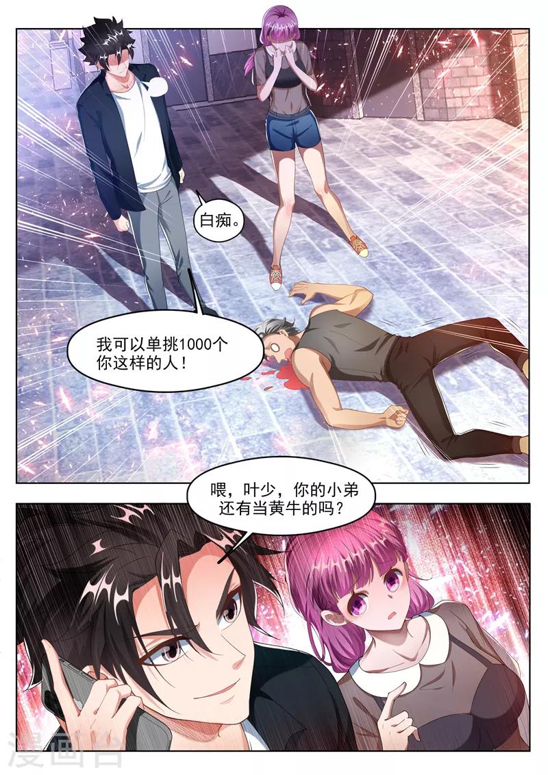 我的微信连三界txt下载全本漫画,第176话 仙女洗澡在线播放1图