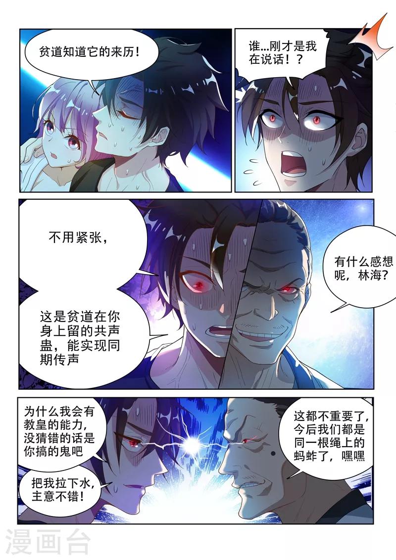 我的微信连三界柳馨月的结局漫画,第138话 它在寻找遗失的头颅2图