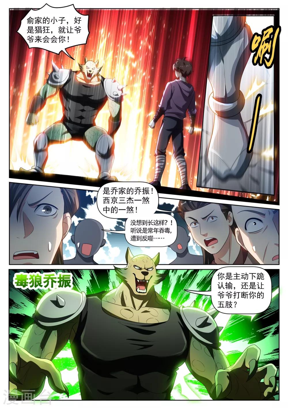 我的微信连三界柳馨月的结局漫画,第281话 俞洪快认输！1图