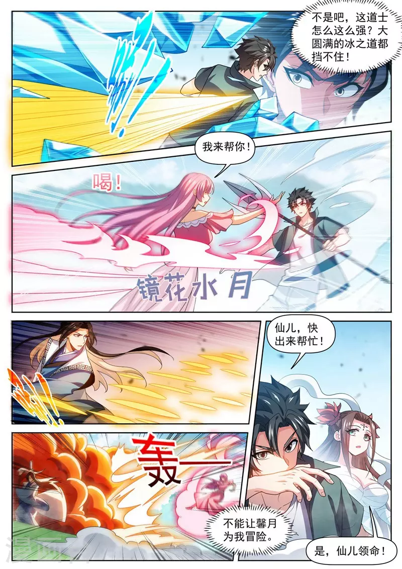 我的微信连三界第二季动漫全集免费观看漫画,第478话 来自昆仑的道士？2图