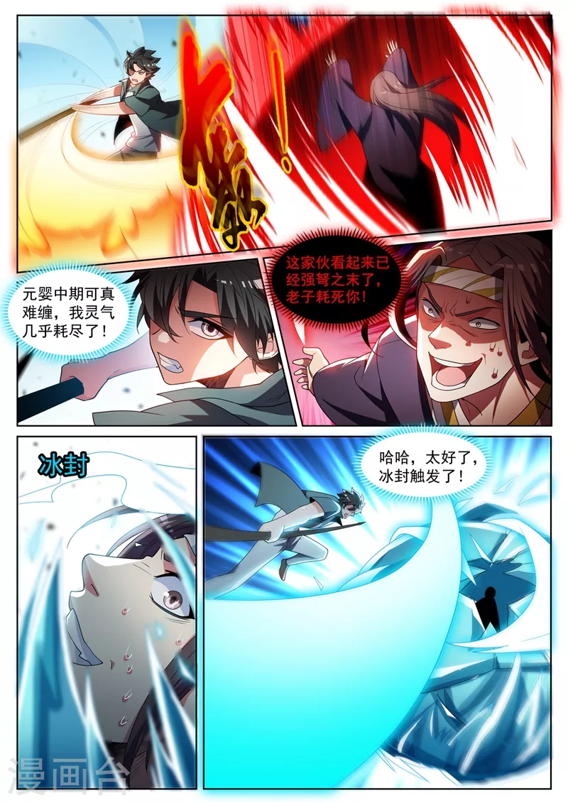 我的微信连三界柳馨月的结局漫画,第454话 被全城通缉1图