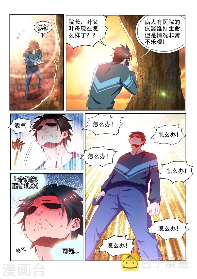 我的微信连三界柳馨月的结局漫画,第95话 瑶池水？1图