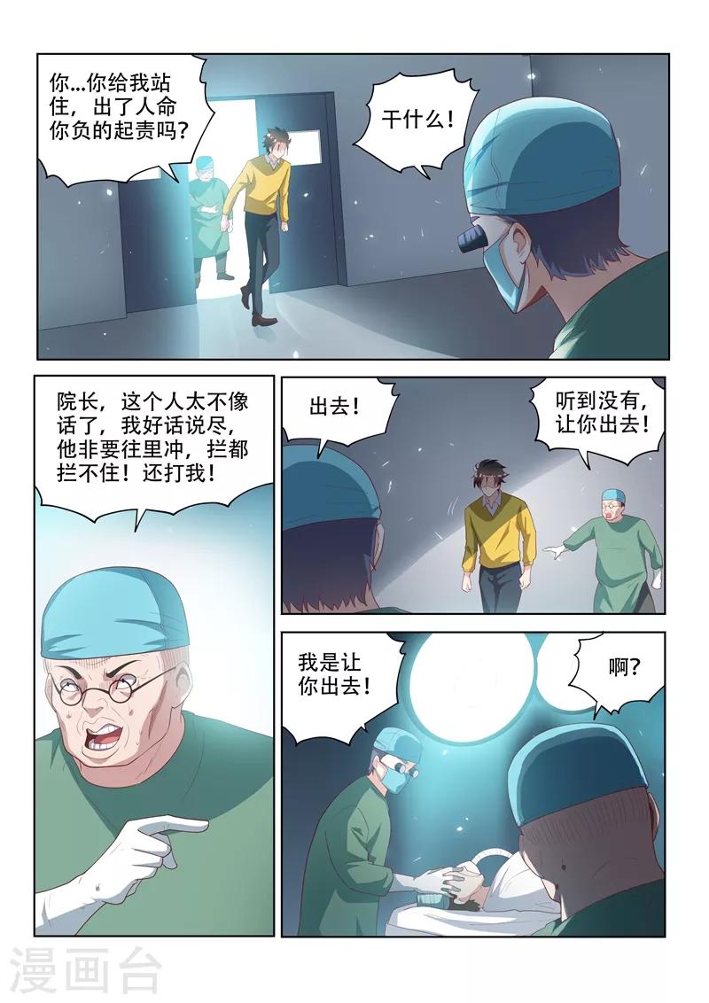 我的微信连三界第一季动漫全集免费观看漫画,第48话 太欺负鬼了1图