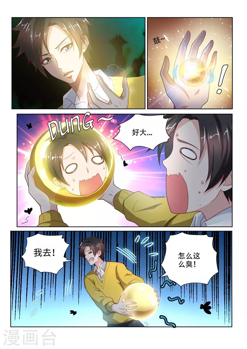 我的微信连三界下载TXT漫画,第14话 连兔子都骗2图