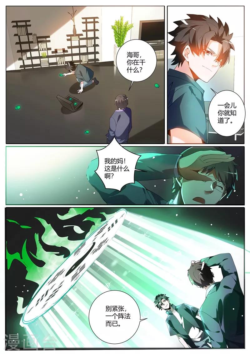 我的微信连三界柳馨月的结局漫画,第312话 花八千万修仙1图
