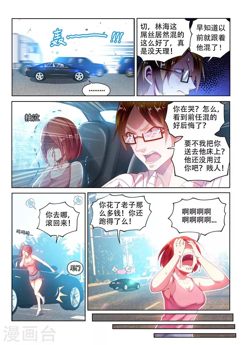 我的微信连三界动漫第一季漫画,第122话 丑媳妇总要见公婆1图