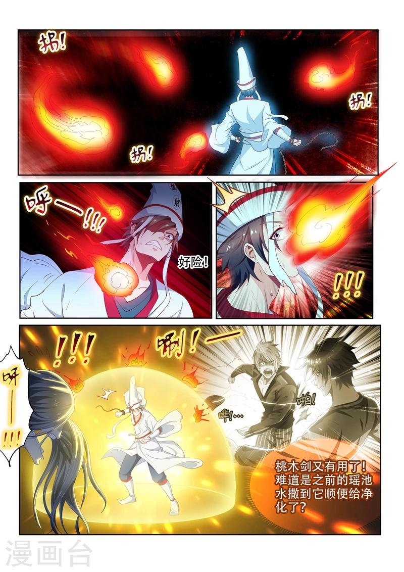 我的微信连三界柳馨月的结局漫画,第96话 飘着走更快2图