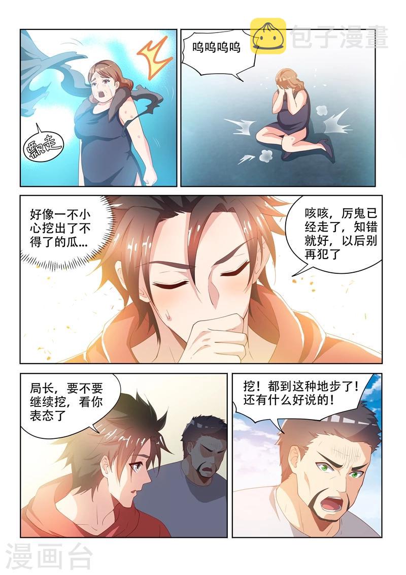 我的微信连三界柳馨月的结局漫画,第59话 意外收获2图