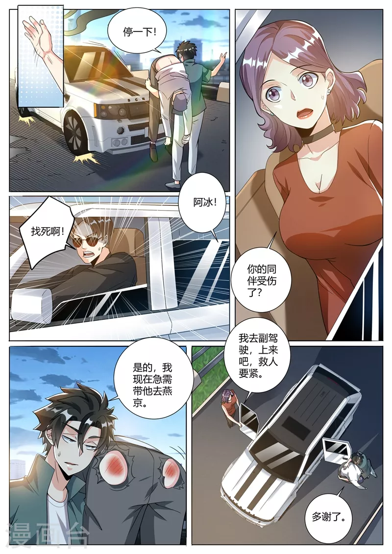我的微信连三界动漫全集免费观看第3季漫画,第325话 影卫带走了她？2图