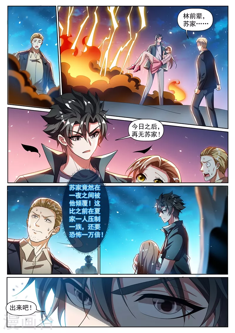 我的微信连三界下载TXT漫画,第340话 一人就灭了苏家1图