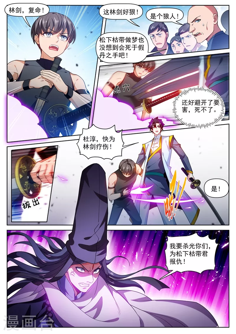 我的微信连三界柳馨月的结局漫画,第473话 你们一个都走不掉2图