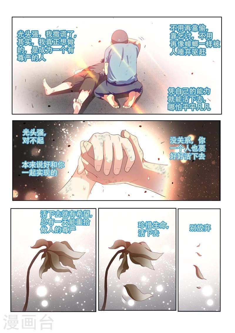 我的微信连三界 小说漫画,第114话 重拾尊严，不容践踏！2图