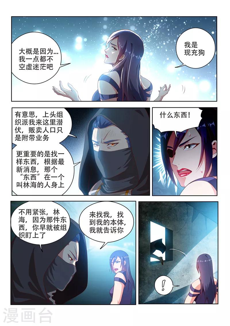 我的微信连三界柳馨月的结局漫画,第113话 现充的危机1图
