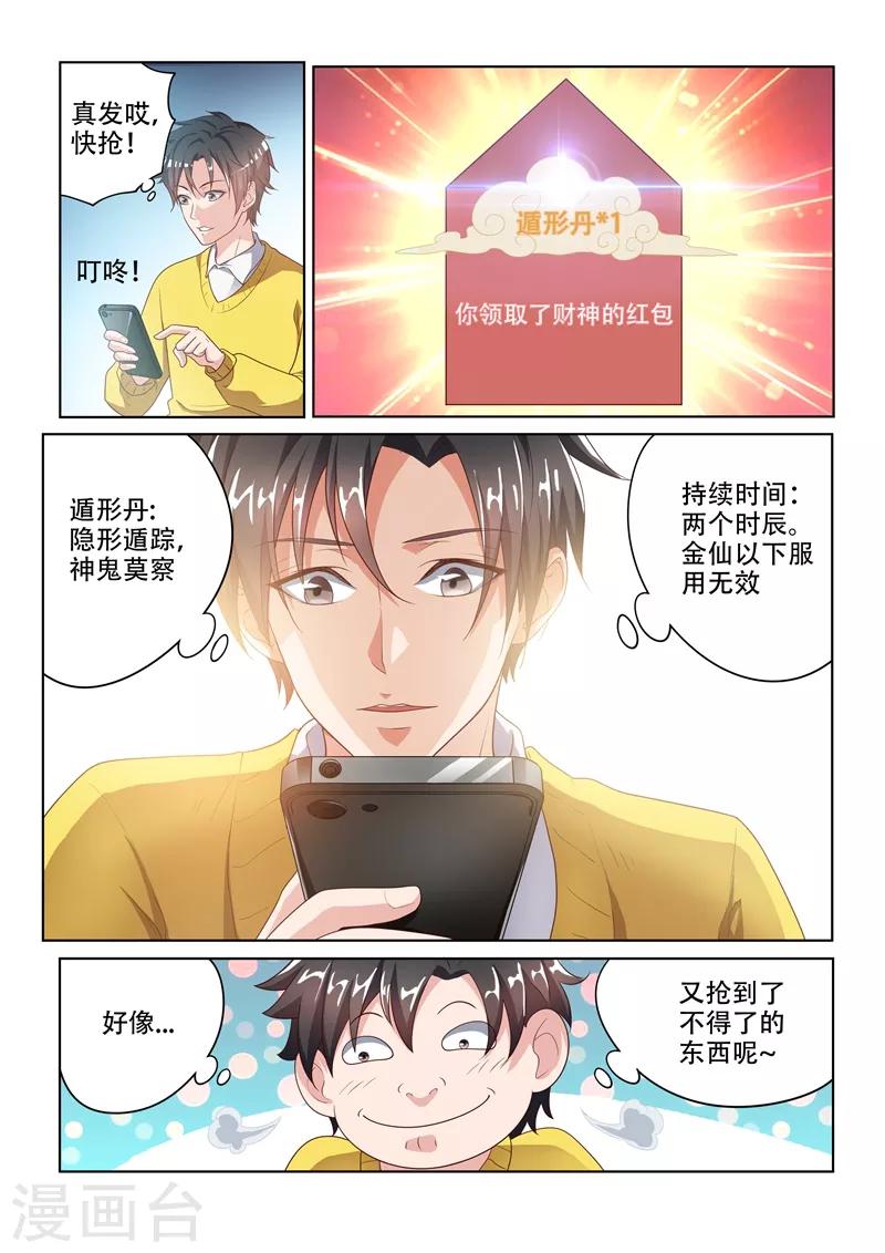 我的微信连三界柳馨月的结局漫画,第4话 校花柳馨月1图
