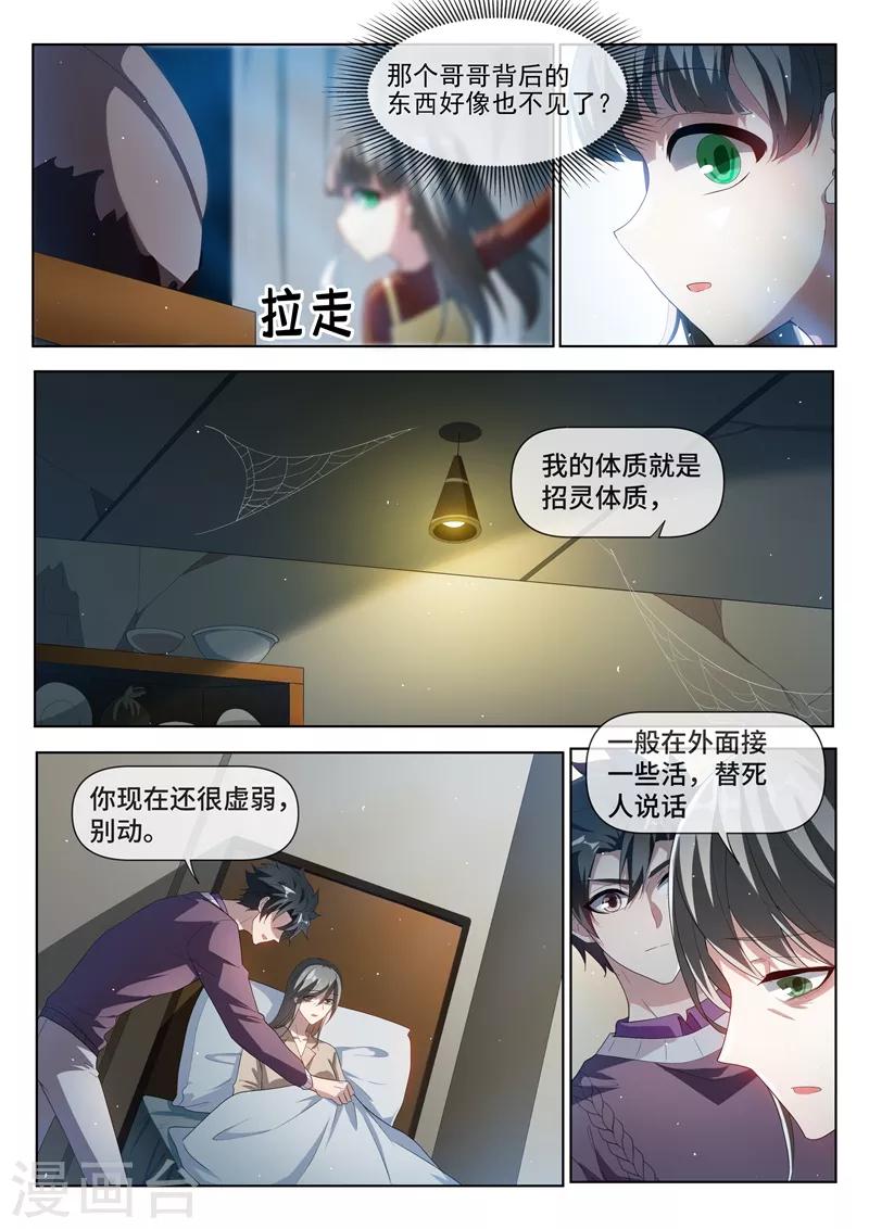 我的微信连三界1季漫画,第211话 天河帮，我记下了！1图