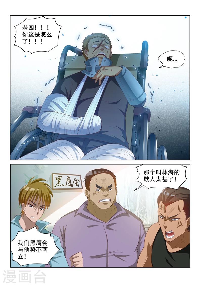 我的微信连三界柳馨月的结局漫画,第66话 惹上黑鹰会2图