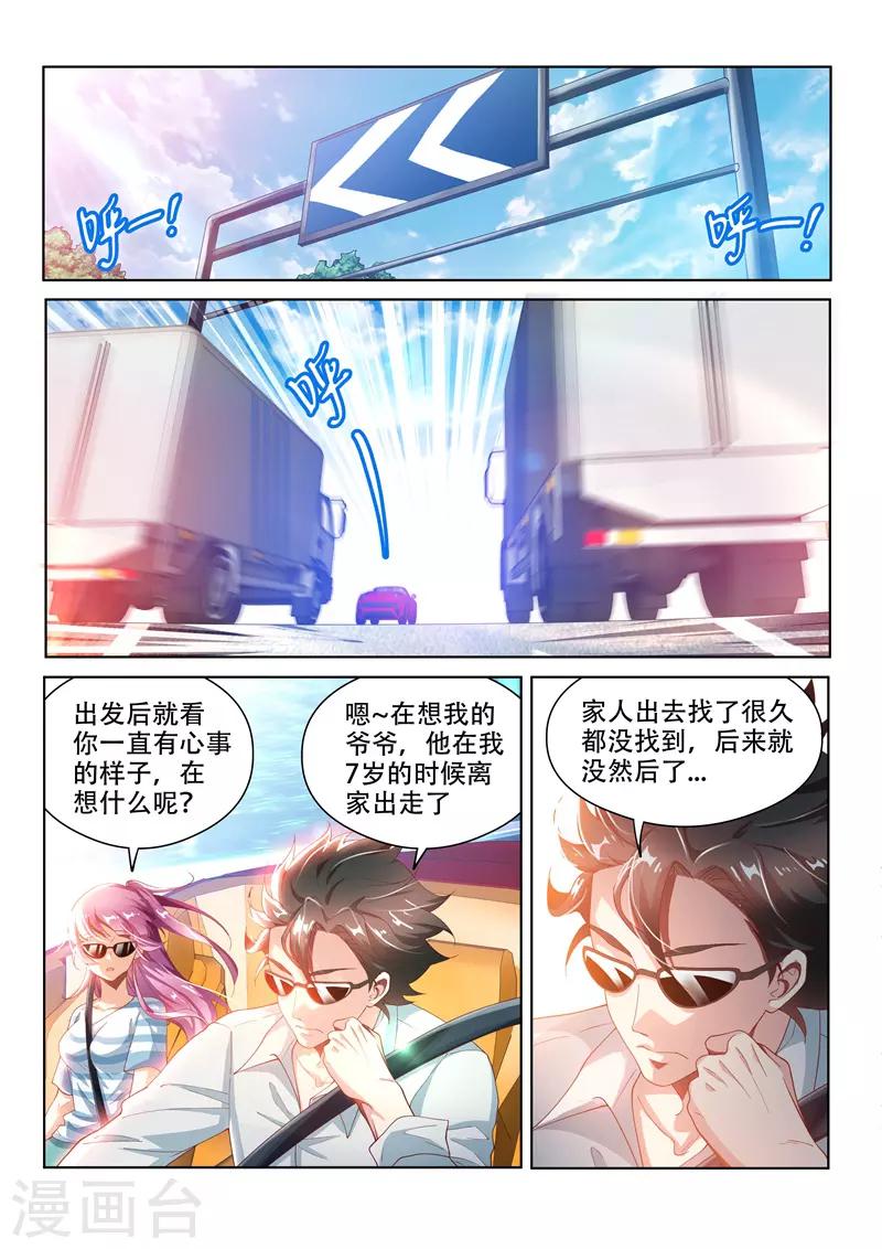 我的微信连三界笔趣阁漫画,第125话 全家进城啰~2图