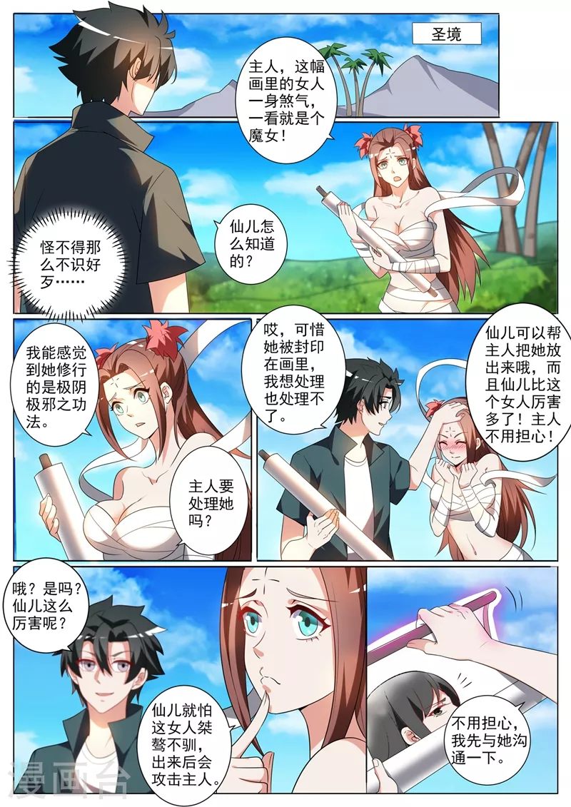 我的微信连三界柳馨月的结局漫画,第344话 放你们一条生路2图