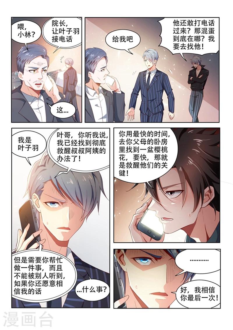 我的微信连三界柳馨月的结局漫画,第99话 相信你最后一次1图