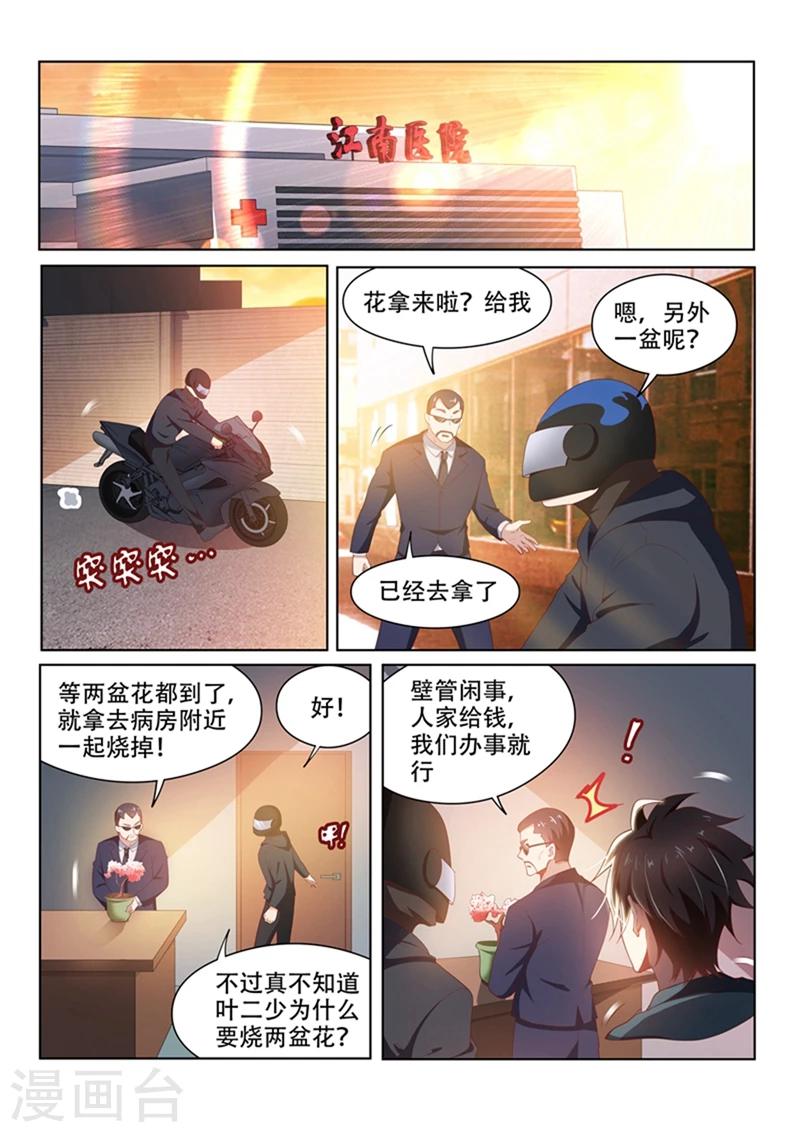 我的微信连三界柳馨月的结局漫画,第99话 相信你最后一次2图