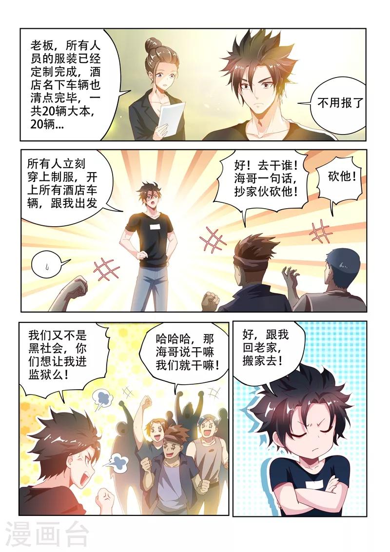 我的微信连三界柳馨月的结局漫画,第121话 兄弟们，跟我走！1图