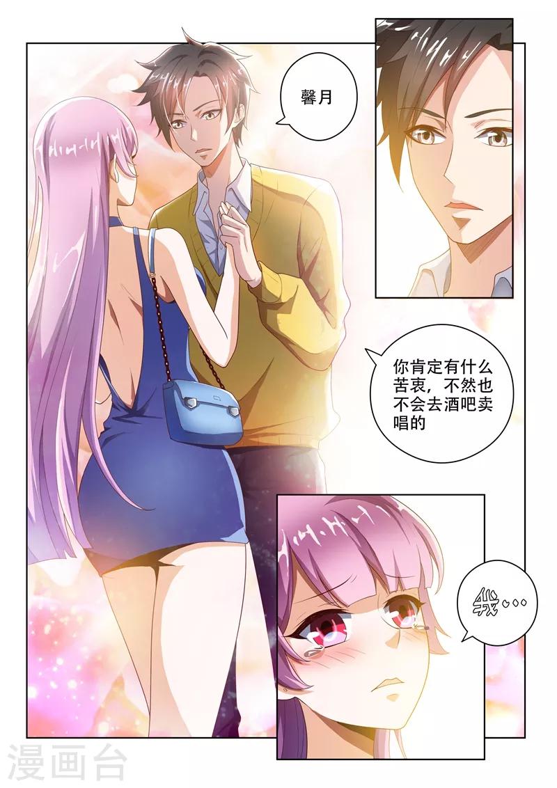我的微信连三界柳馨月的结局漫画,第10话 这一刻最帅2图