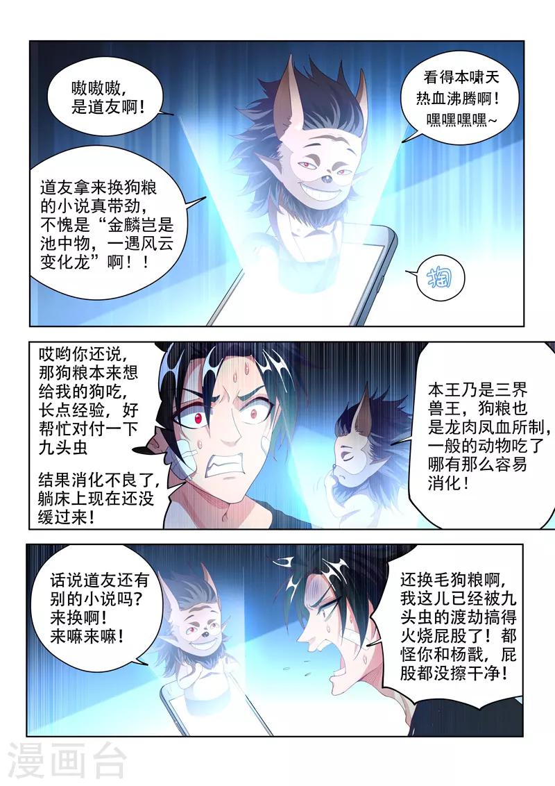 我的微信连三界漫画,第160话 我们注定会再次对决！2图