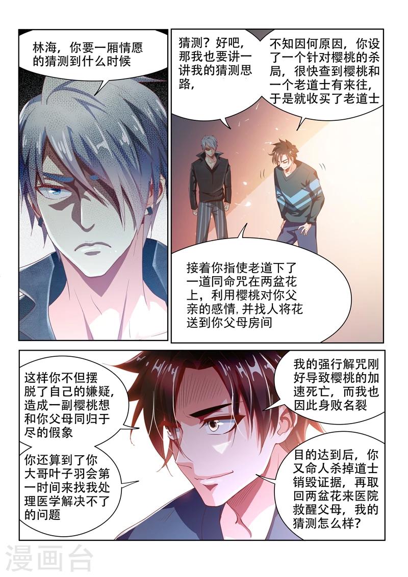 我的微信连三界柳馨月的结局漫画,第100话 真相大白2图