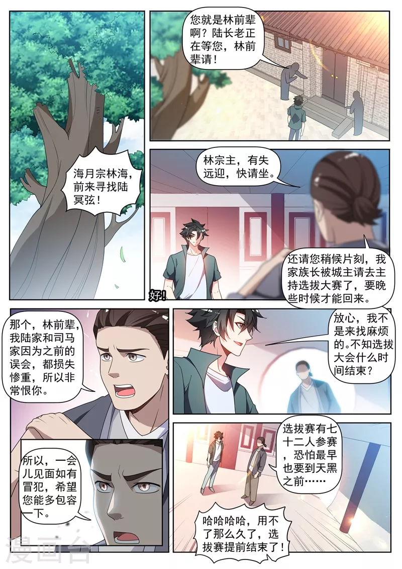 我的微信连三界13漫画,第417话 被围困在陆家2图