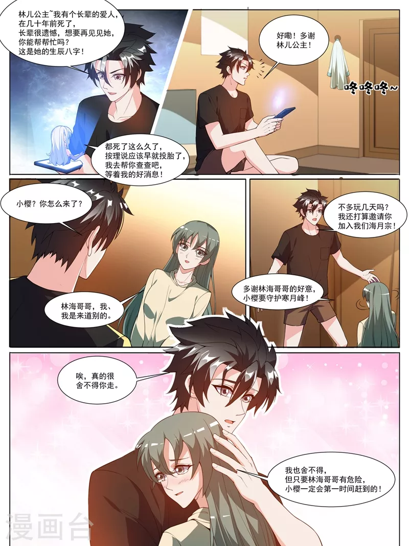 我的微信连三界柳馨月的结局漫画,第403话 你想不想见你前妻2图