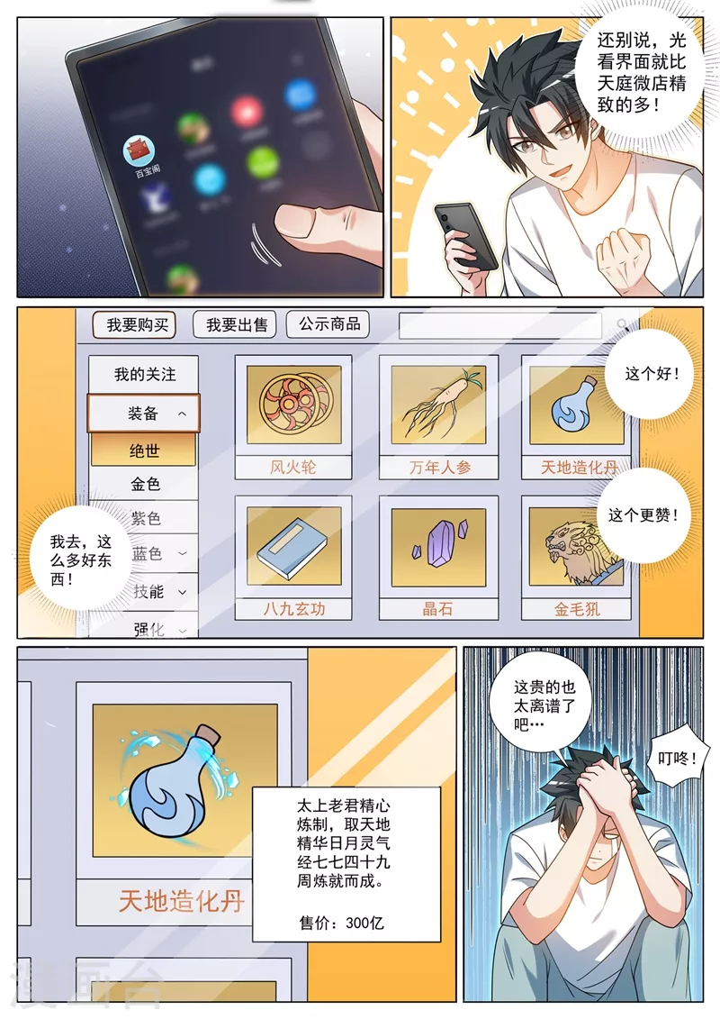 我的微信连三界柳馨月的结局漫画,第422话 和大圣拜把子1图