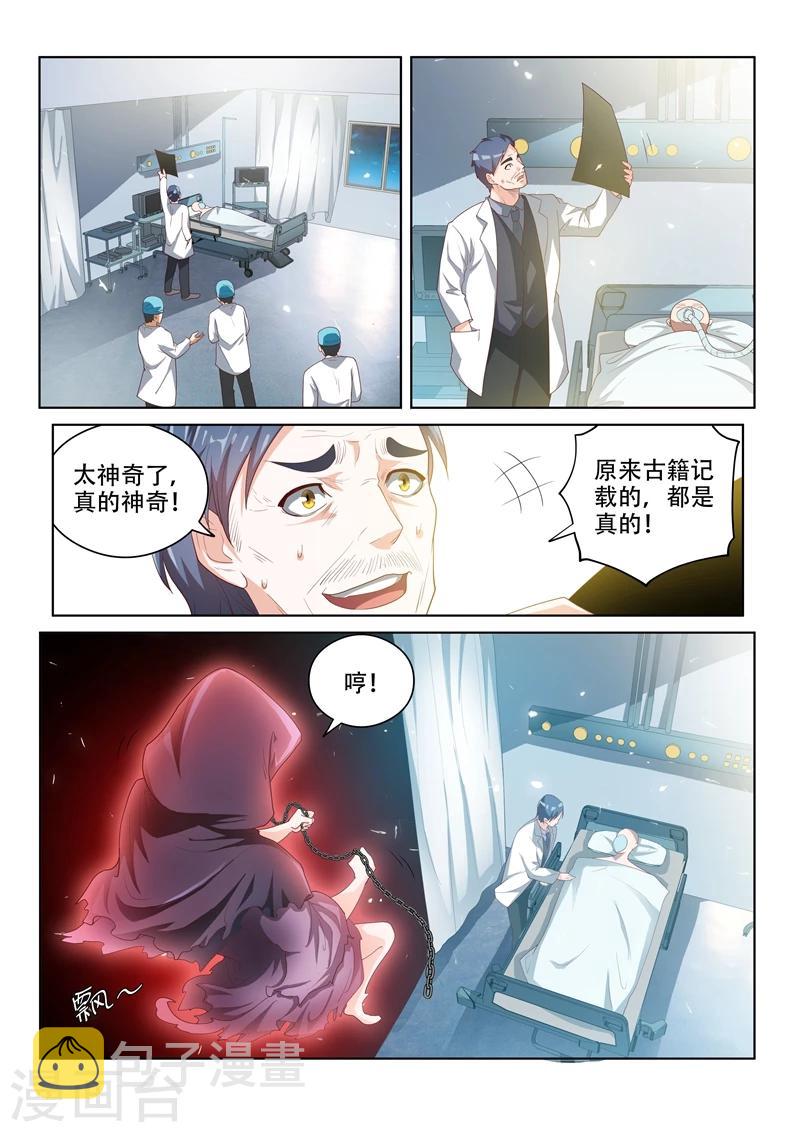 我的微信连三界小说免费阅读笔趣阁漫画,第43话 一针掀波澜1图