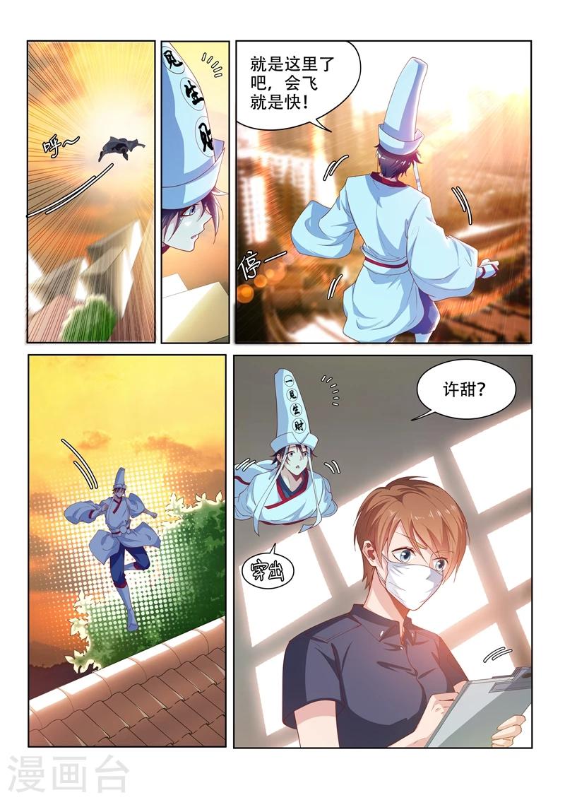 我的微信连三界动漫第一季漫画,第96话 飘着走更快2图