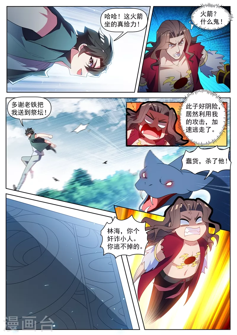 我的微信连三界下载TXT漫画,第461话 妖兽为我打起来了1图