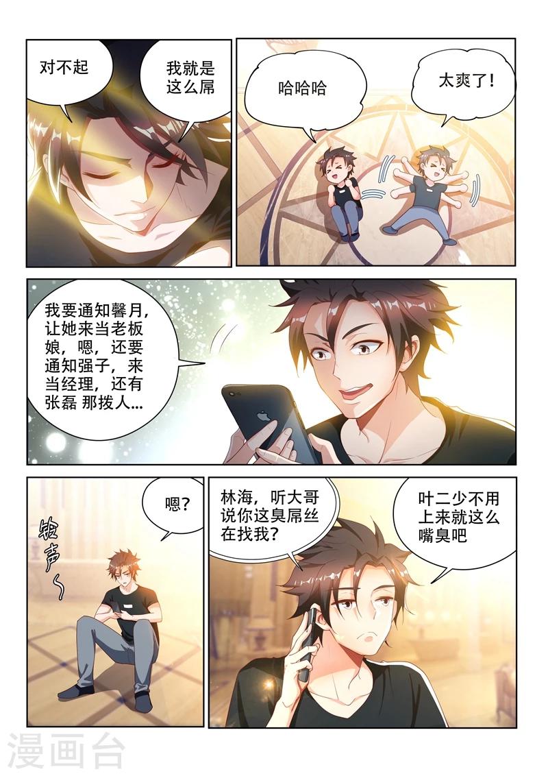 我的微信连三界13漫画,第110话 金碧辉煌大厦到手！2图