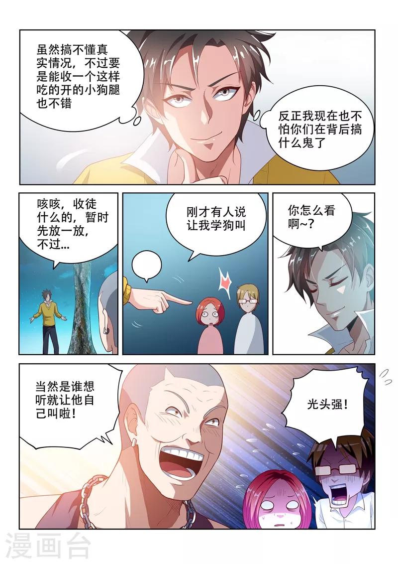 我的微信连三界全集漫画,第16话 焕然一新1图