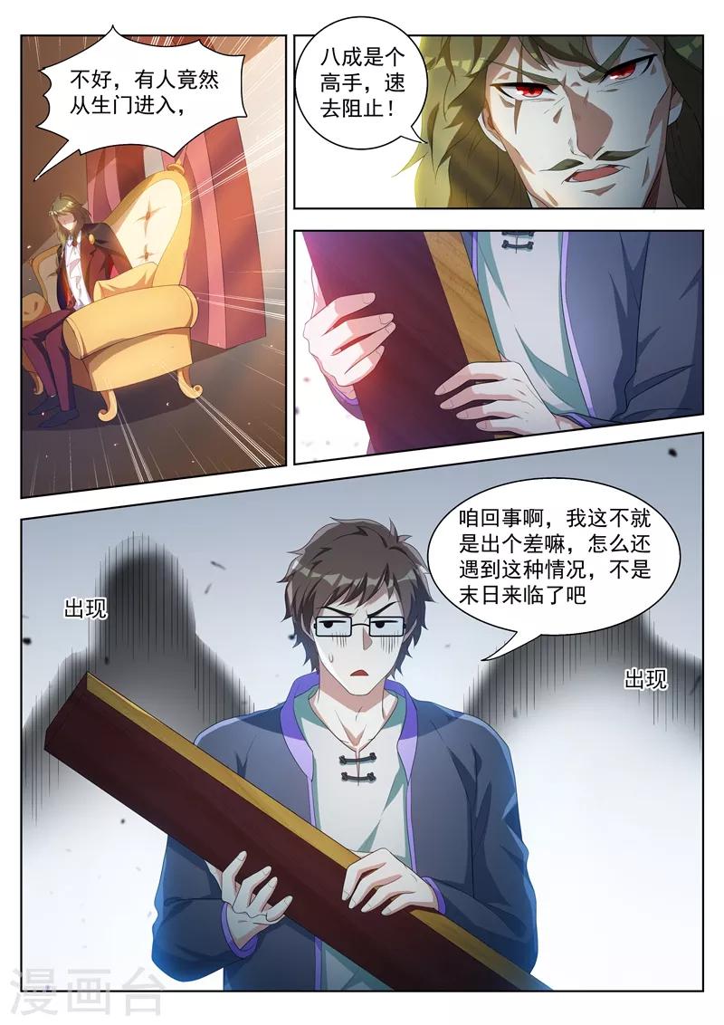 我的微信连三界动漫全集免费观看第3季漫画,第186话 弥天阵，启动！2图