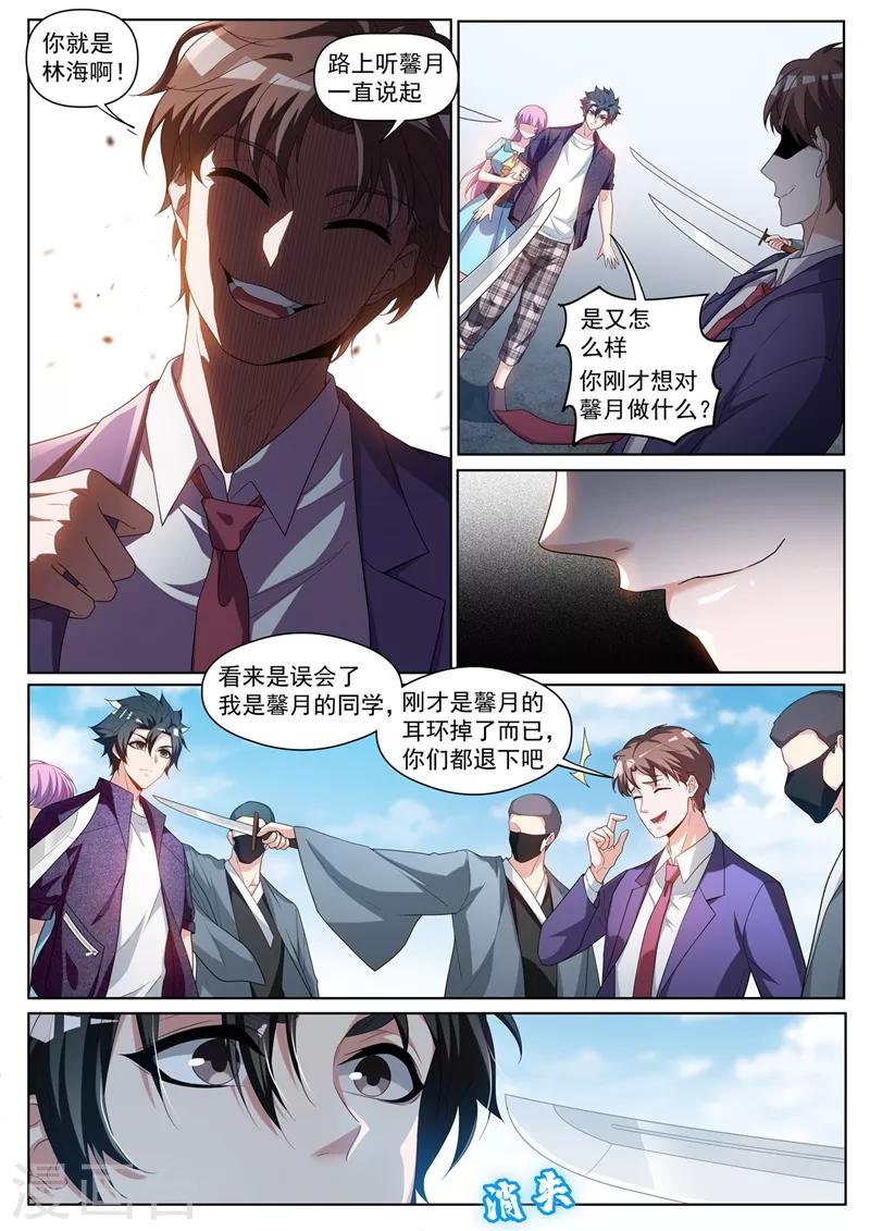 我的微信连三界动态漫画第一季漫画,第235话 莫名出现的新情敌？2图