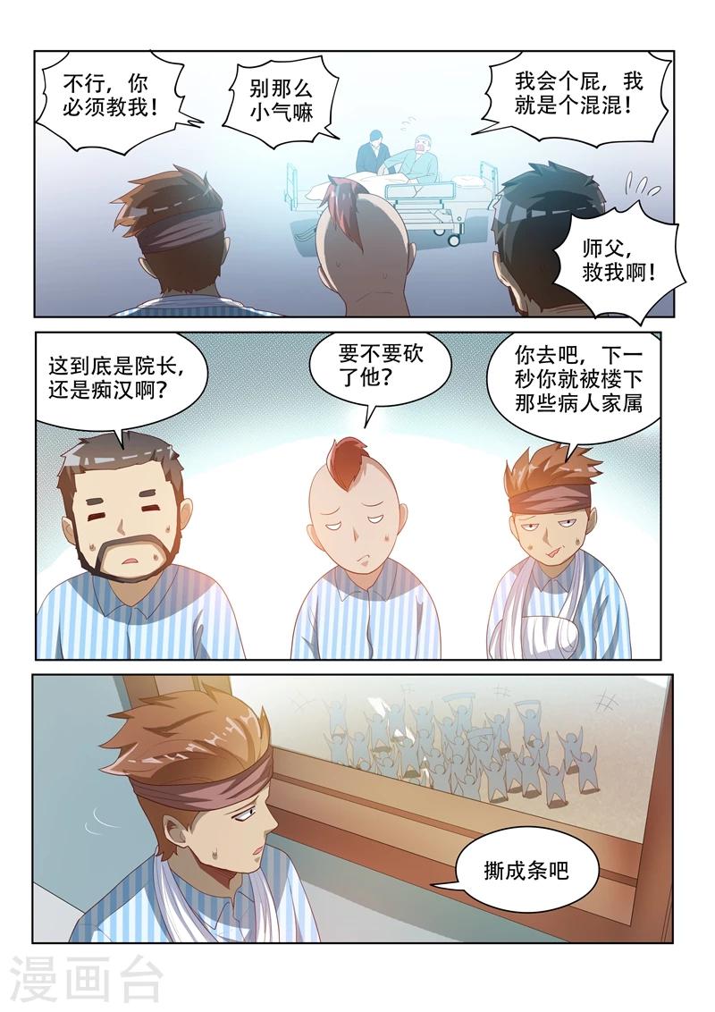 我的微信连三界漫画,第47话 馨月父亲病危！2图