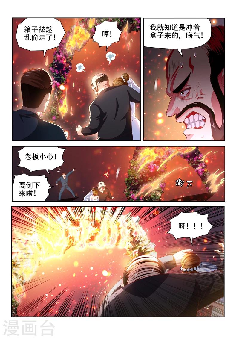 我的微信连三界柳馨月的结局漫画,第103话 玉蟾蜍1图