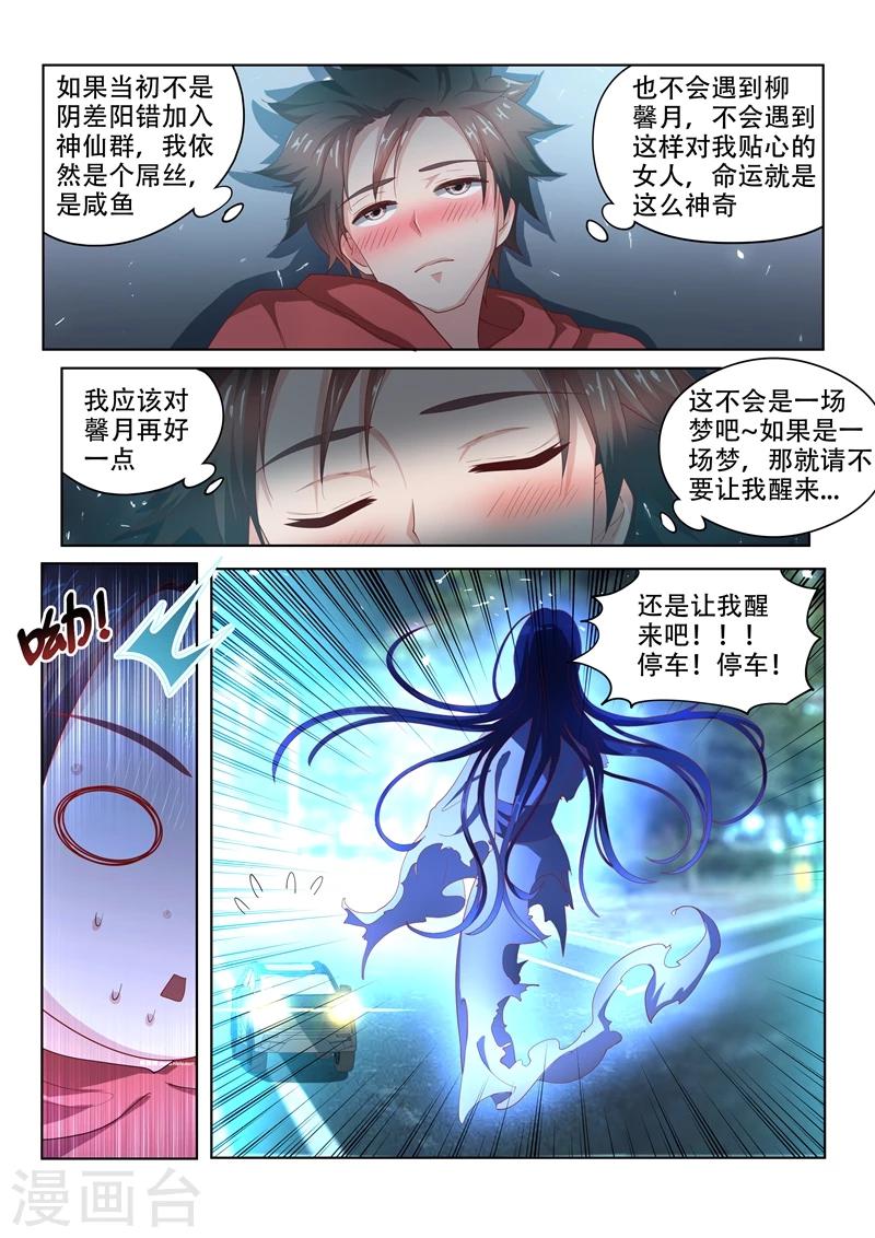 我的微信连三界柳馨月的结局漫画,第57话 被鬼缠上2图