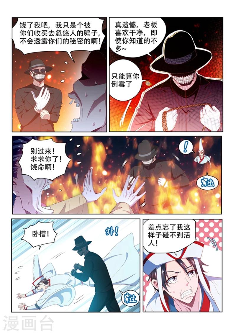 我的微信连三界柳馨月的结局漫画,第98话 我是来给你送温暖的2图