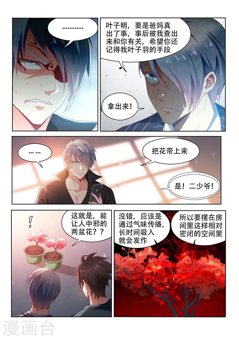 我的微信连三界txt下载全本漫画,第100话 真相大白1图