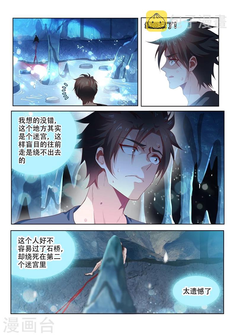 我的微信连三界柳馨月的结局漫画,第85话 音律通关1图