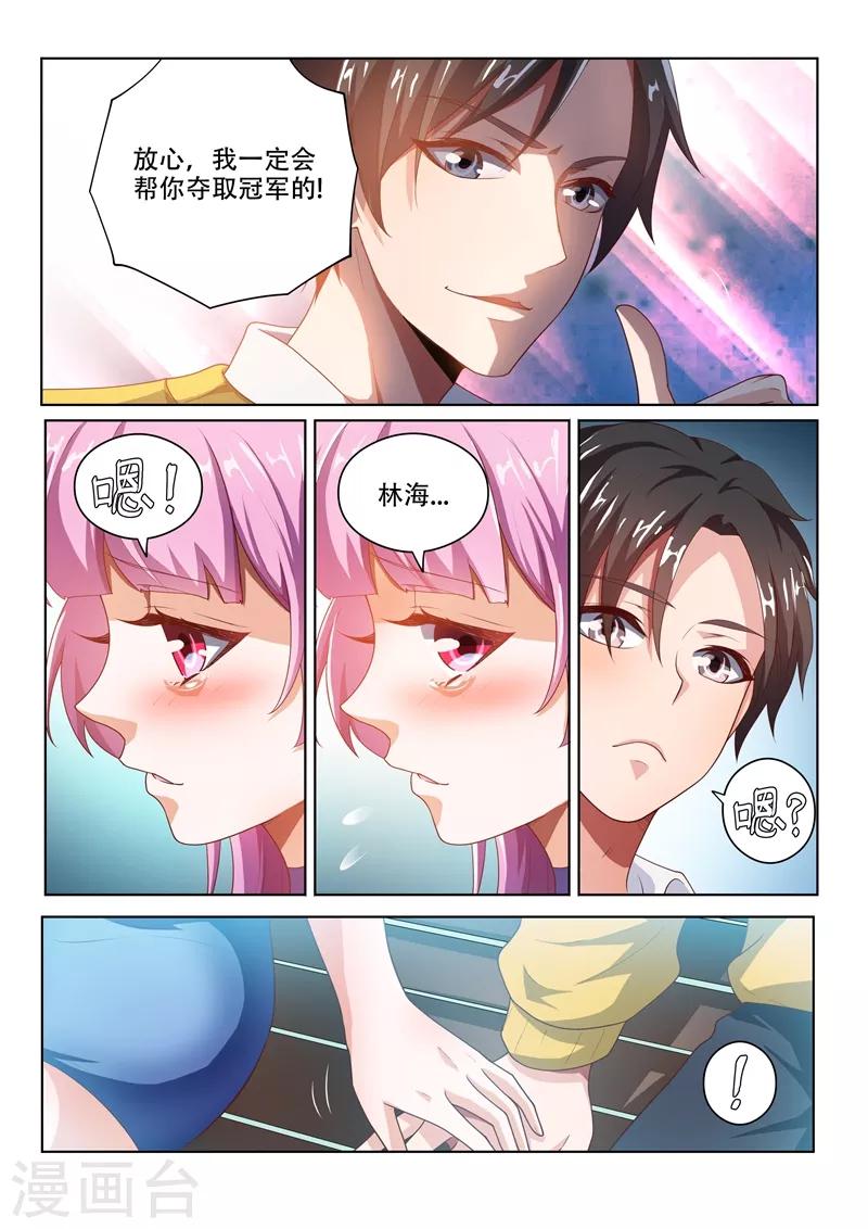 我的微信连三界柳馨月的结局漫画,第11话 馨月的感谢2图