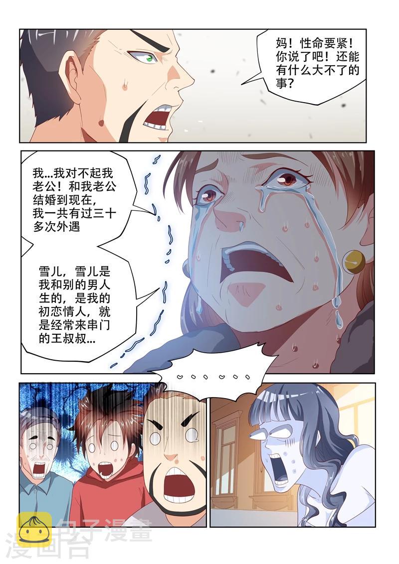 我的微信连三界柳馨月的结局漫画,第59话 意外收获1图