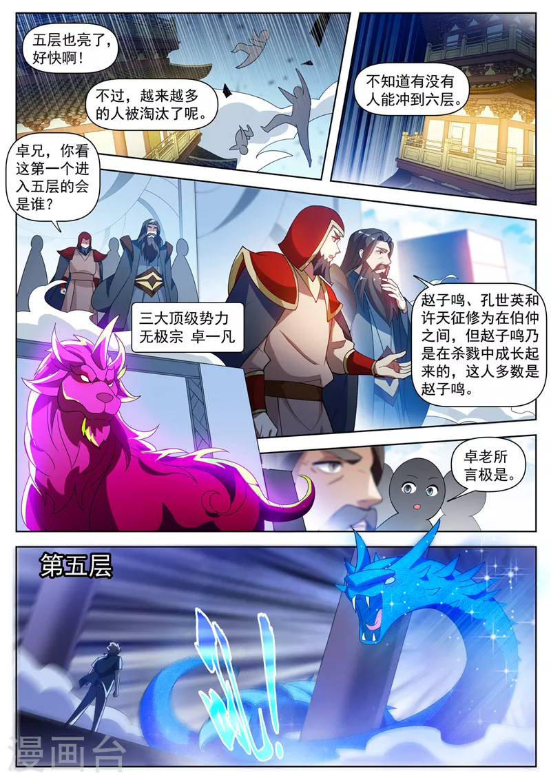 我的微信连三界第二季动漫全集免费观看漫画,第518话 是时候反击了1图