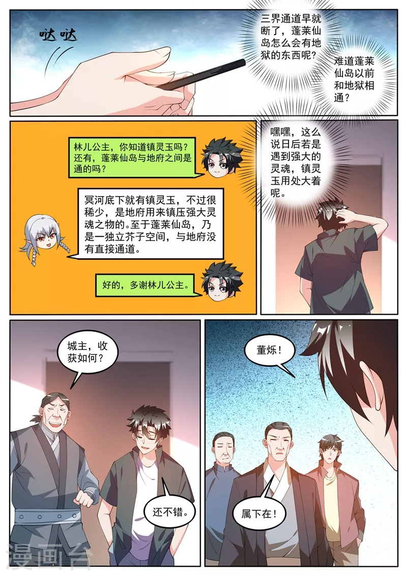 我的微信连三界9漫画,第421话 把城主之位让给我2图