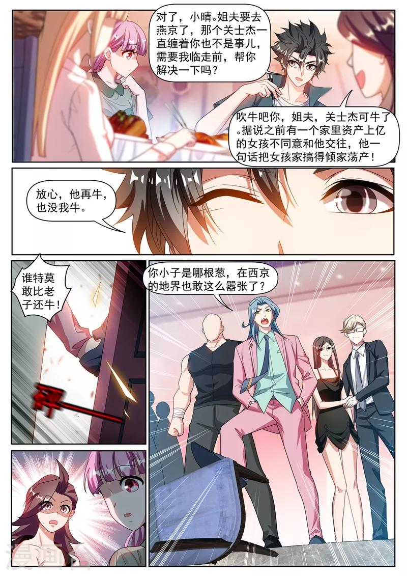 我的微信连三界柳馨月的结局漫画,第305话 你再牛也没我牛2图